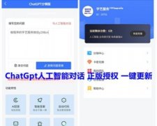 ChatGPT人工智能对话模型h5版生成转换训练翻译恋爱聊天写作毕业论文自动智能AI机器人