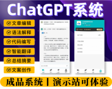 ChatGPT小程序人工智能对话模型丨AI写作chatgpt机器人APP丨会员智能聊天写作系统源码