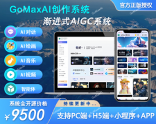 chatgpt网站源码/mj/ai绘画ai写作对话/aigc/人工智能/全开源无加密